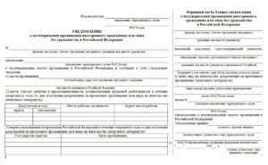Форма уведомления о подтверждении проживания иностранного гражданина или лица без гражданства в Российской Федерации