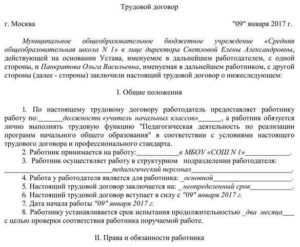 Трудовой договор (контракт) с муниципальным служащим администрации Озерского района Московской области
