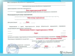 Уведомление о регистрации физического лица в территориальном органе Пенсионного фонда Российской Федерации по месту жительства