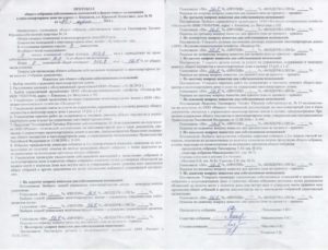 Примерный протокол общего собрания собственников помещений по выбору способа управления многоквартирным домом (управление управляющей организацией) в г. Москве