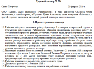 Трудовой договор (контракт) с муниципальным служащим администрации Озерского района Московской области