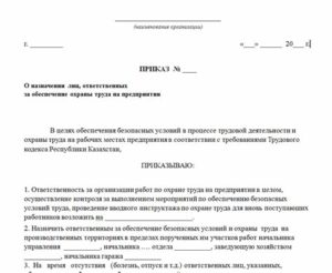 Уведомление о назначении ответственного сотрудника за подготовку и согласование проекта контракта
