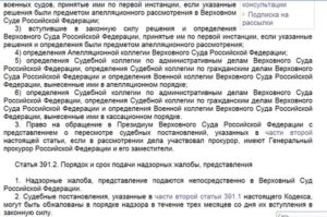 Надзорная жалоба в Судебную коллегию по гражданским делам Верховного суда РФ (по делу было вынесено решение и определение кассационной инстанции)