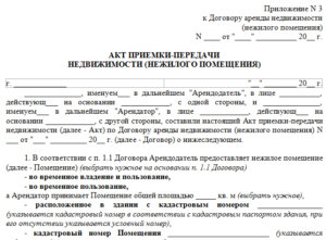 Акт приема-передачи (возврата) нежилого помещения (здания) на территории городского поселения Томилино Московской области