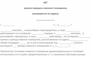 Акт приема-передачи товара (приложение к договору купли-продажи строительных материалов)