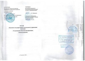 Устав государственного автономного учреждения города Москвы