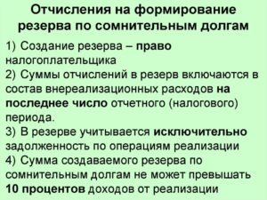 Проверка расчета по формированию и использованию резерва по сомнительным долгам