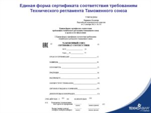 Форма сертификата соответствия продукции требованиям технических регламентов