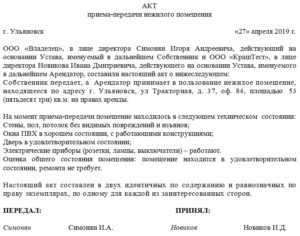 Акт приема-передачи в аренду недвижимого имущества (зданий, строений и нежилых помещений) сельского поселения Ярополецкое Волоколамского муниципального района Московской области
