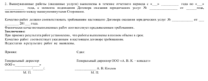 Акт завершения работ по договору об оказании юридических услуг