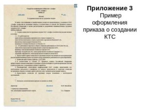 Протокол заседания комиссии по трудовым спорам (КТС)