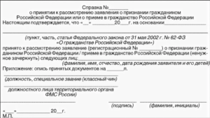 Решение по заявлению гражданина о приеме в гражданство Российской Федерации