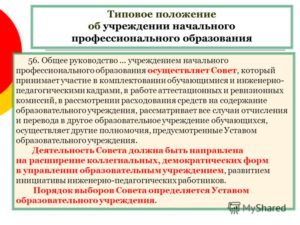 Типовое положение об ученом совете музея в Московской области