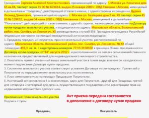 Акт приема-передачи земельного участка (приложение к договору аренды земельного участка на территории Люберецкого муниципального района Московской области)