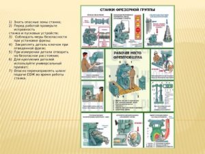 Инструкция по охране труда для фрезеровщика
