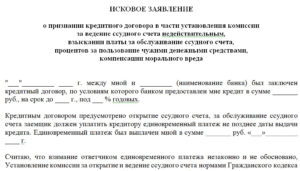 Исковое заявление о взыскании денежных средств и процентов за неправомерное пользование чужими денежными средствами в связи с нарушением договора банковского счета (образец)