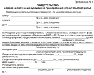 Заявление для выдачи безвозмездной жилищной субсидии на приобретение жилья