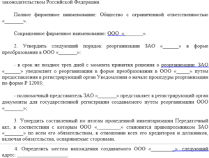 Протокол присоединения ооо к ооо образец