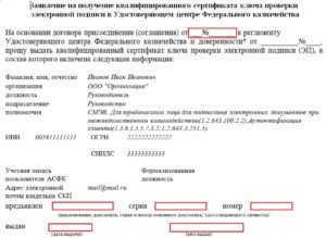 Доверенность на получение сертификата ключа эцп казначейство образец 2022 год