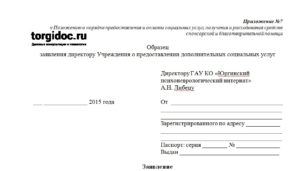 Заявление о предоставлении набора социальных услуг (социальной услуги)