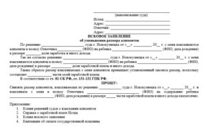 Исковое заявление об уменьшении размера алиментов, об освобождении полностью или частично от уплаты образовавшейся задолженности по алиментам