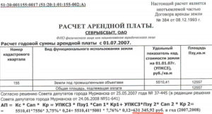 Расчет арендной платы (приложение к договору аренды земельного участка, расположенного в Московской области)