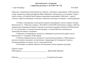 Дополнительное соглашение о совмещении работником должностей (приложение к трудовому договору)