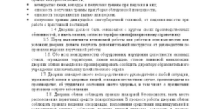 Типовая инструкция по охране труда для дворника, работающего в организации торговли