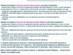 Заявление о выдаче патента Российской Федерации на полезную модель (образец)