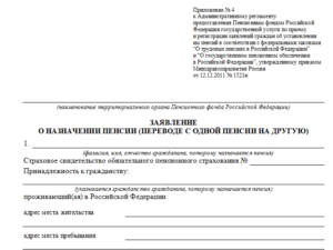 Заявление о назначении пенсии