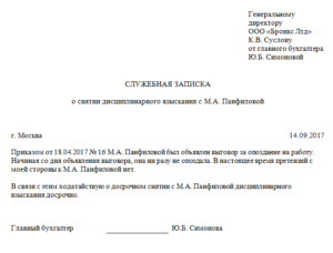 Исковое заявление о снятии дисциплинарного взыскания (образец)