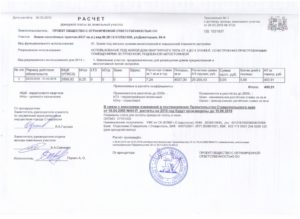 Расчет арендной платы (приложение к договору аренды земельного участка, расположенного в Московской области)