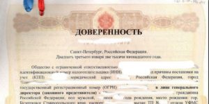 Генеральная доверенность для представителя иностранной компании на территории РФ