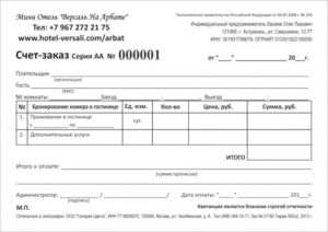 Унифицированные формы документов строгой отчетности. Квитанция на оказываемые работы, услуги
