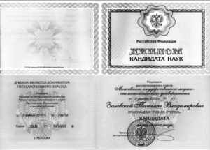 Справка к делу о выдаче диплома кандидата наук