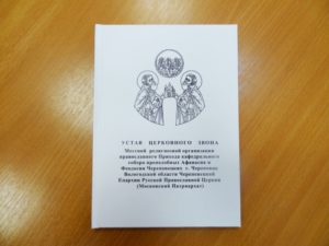 Устав женского монастыря (местной религиозной организации)