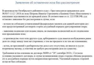 Ходатайство об оставлении без рассмотрения искового заявления (в порядке ст. 148 АПК РФ)