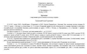 Претензия к договору строительного подряда (в связи с привлечением генподрядчиком третьей организации для устранения недостатков, допущенных субподрядчиком)