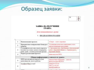 Заявка на получение Московского областного гранта