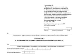 Заявление о подтверждении основного вида экономической деятельности