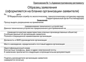 Форма заявления о регистрации грузоподъемного крана