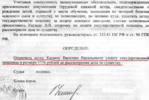 Заявление об отсрочке или рассрочке оплаты госпошлины или уменьшении ее размера (при подаче иска в арбитражный суд)
