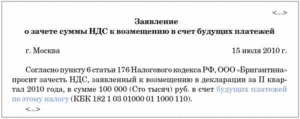 Заявление о возмещении налога на добавленную стоимость путем возврата на расчетный счет организации
