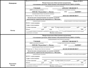 Извещение Государственной инспекции труда в Московской области на оплату штрафа физическим лицом. Форма N ПД-4сб (налог)