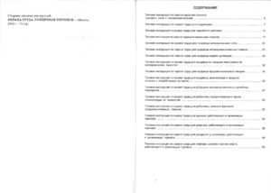 Типовая инструкция по охране труда для лифтера грузового малого лифта, работающего в организации торговли