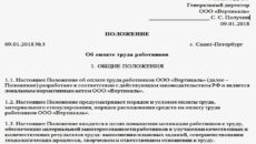 Положение об оплате труда работников предприятия, привлекаемых к обучению персонала