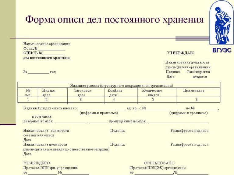 Образец оформления внутренней описи документов дела постоянного хранения в Министерстве сельского хозяйства Российской Федерации