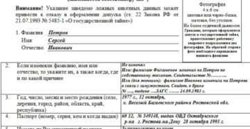 Образец анкета на допуск к государственной тайне