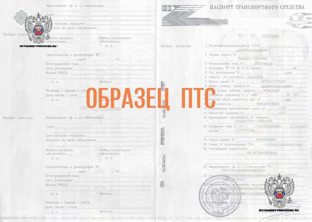 Паспорт транспортного средства (образец)
