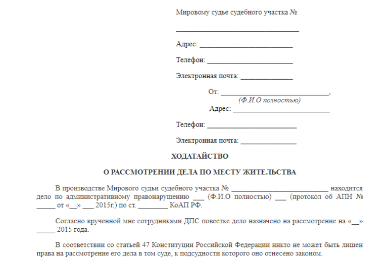 Ходатайство о передаче дела на рассмотрение в суд по месту жительства ...